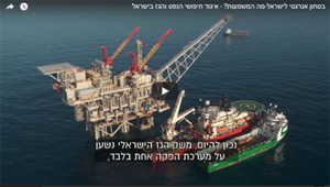 ביטחון אנרגטי לישראל