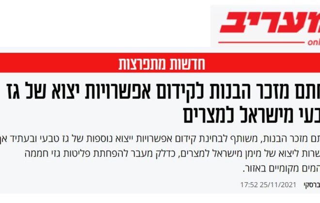 יצוא גז טבעי מישראל למצרים